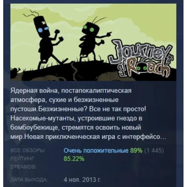 Journey of a Roach АВТОДОСТАВКА STEAM GLOBAL МГНОВЕННО ЛИЦЕНЗИЯ