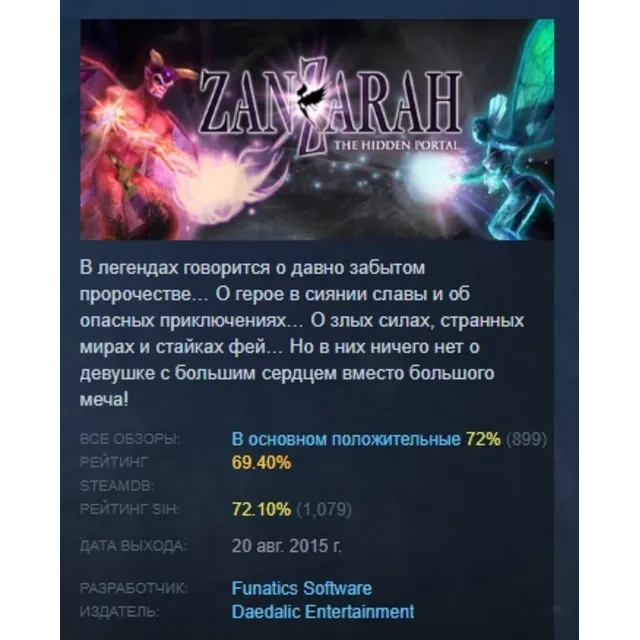 Zanzarah: The Hidden Portal АВТОДОСТАВКА STEAM GLOBAL МГНОВЕННО ЛИЦЕНЗИЯ