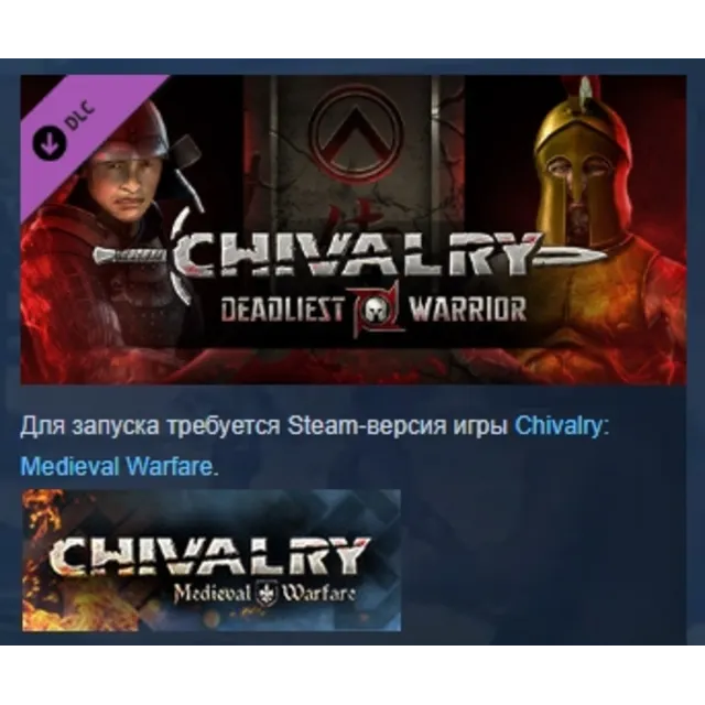 Chivalry Deadliest Warrior DLC АВТОДОСТАВКА STEAM МГНОВЕННО ЛИЦЕНЗИЯ