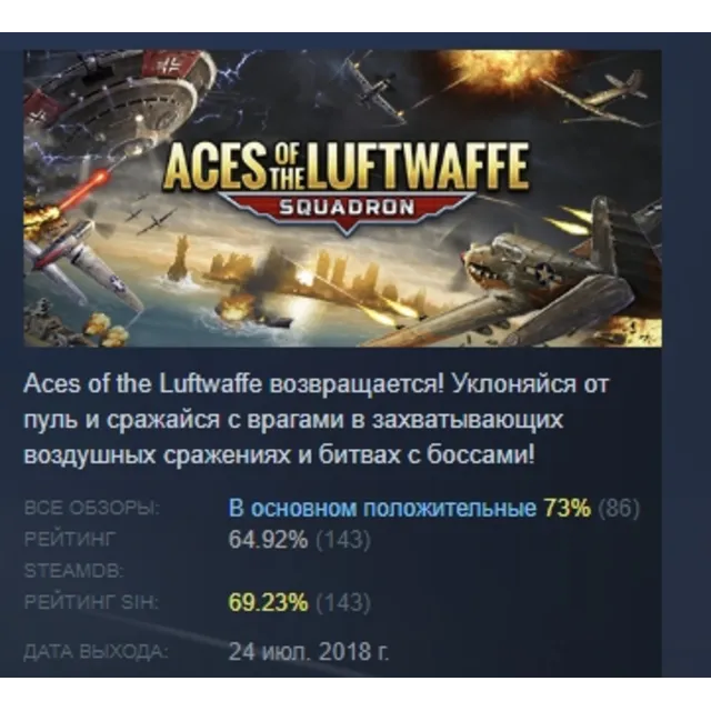 Aces of the Luftwaffe - Squadron АВТОДОСТАВКА STEAM GLOBAL МГНОВЕННО ЛИЦЕНЗИЯ