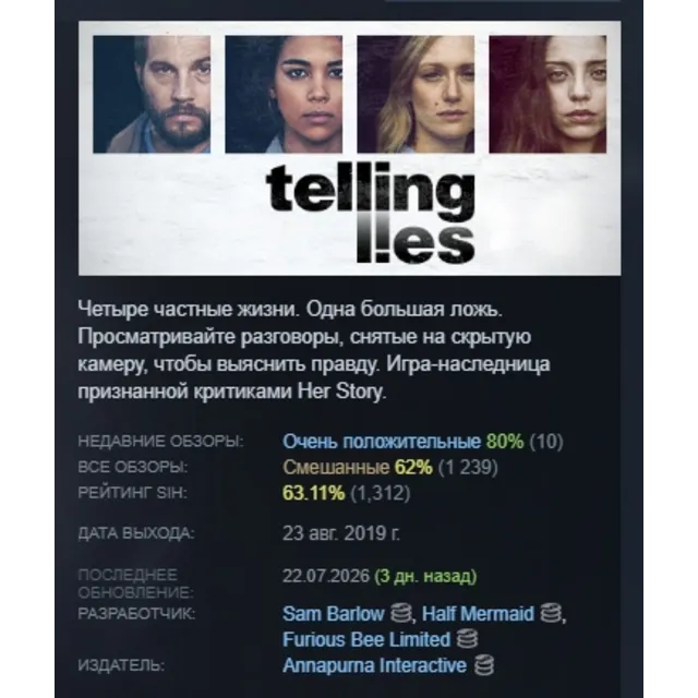 Telling Lies АВТОДОСТАВКА STEAM GLOBAL МГНОВЕННО ЛИЦЕНЗИЯ