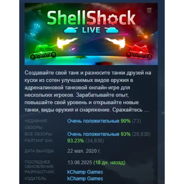 ShellShock Live АВТОДОСТАВКА STEAM РОССИЯ МГНОВЕННО ЛИЦЕНЗИЯ