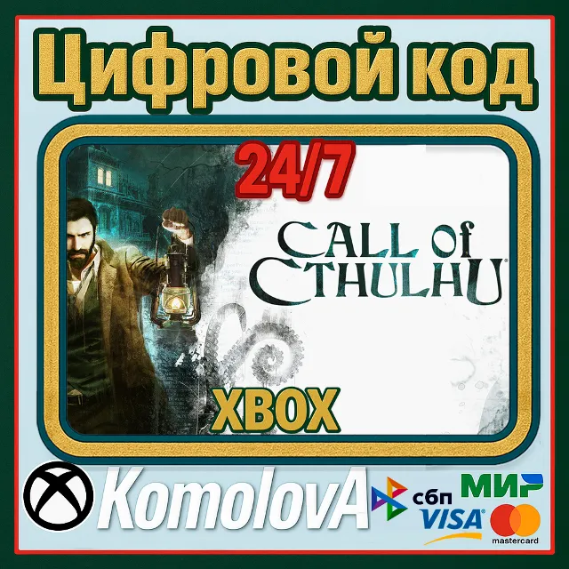 🌍 Call of Cthulhu XBOX ONE / XBOX SERIES X|S / КЛЮЧ 🔑
