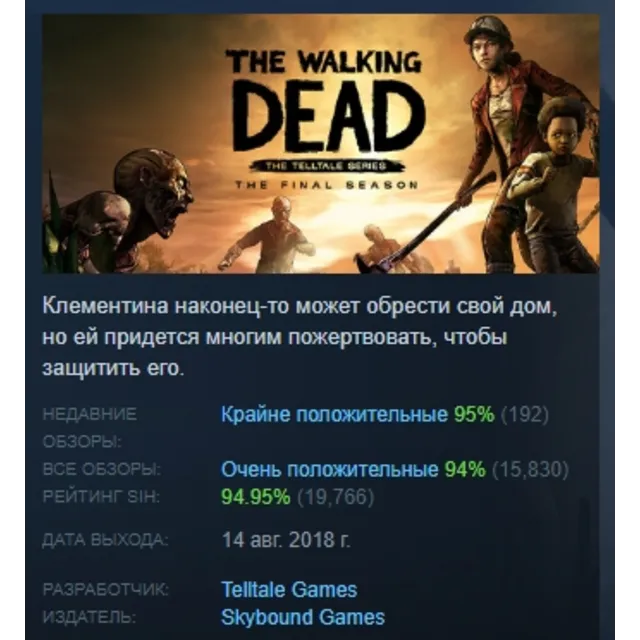 The Walking Dead: The Final Season АВТОДОСТАВКА STEAM GLOBAL МГНОВЕННО ЛИЦЕНЗИЯ