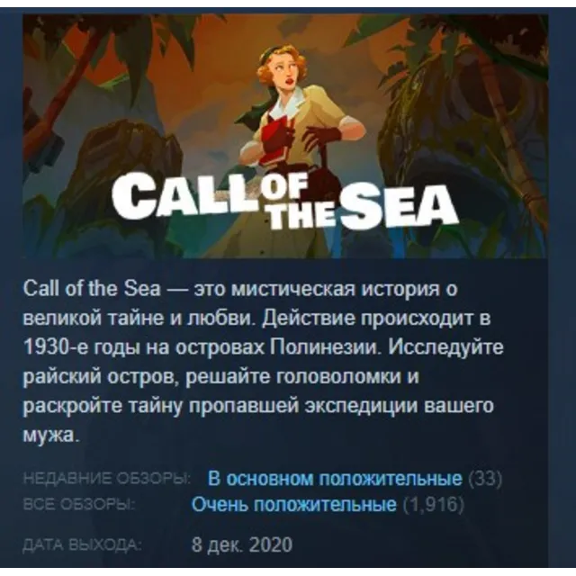 Call of the Sea STEAM KEY РФ+СНГ ЛИЦЕНЗИЯ СТИМ КЛЮЧ