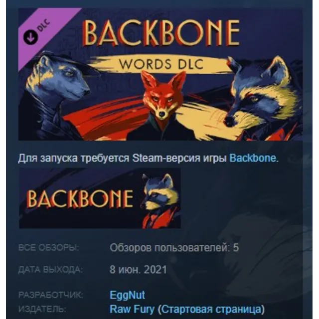 Backbone: Words DLC 💎STEAM KEY СТИМ КЛЮЧ ЛИЦЕНЗИЯ