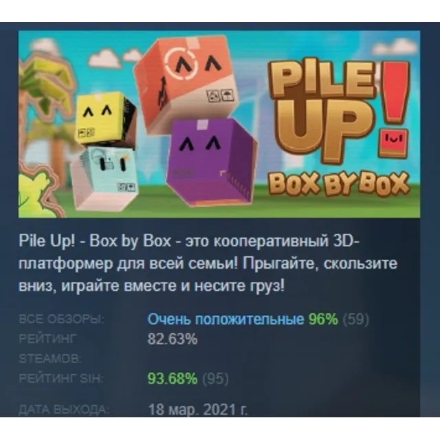 Pile Up! Box by Box АВТОДОСТАВКА STEAM GLOBAL МГНОВЕННО ЛИЦЕНЗИЯ