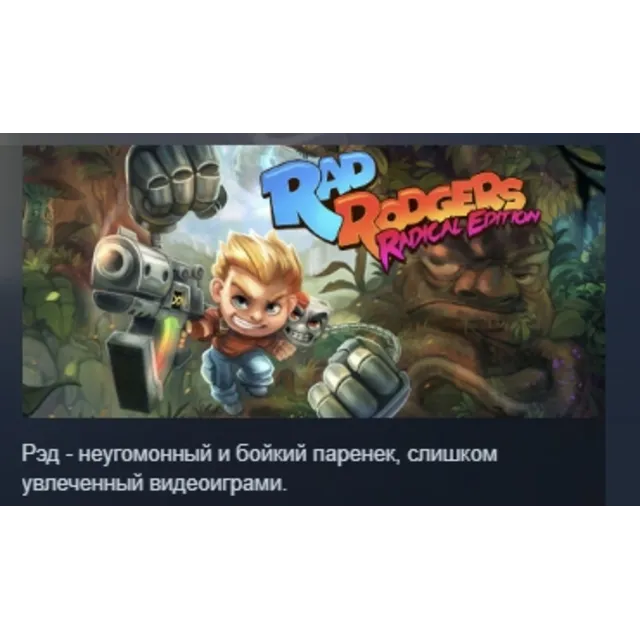Rad Rodgers - Radical Edition АВТОДОСТАВКА STEAM GLOBAL МГНОВЕННО ЛИЦЕНЗИЯ