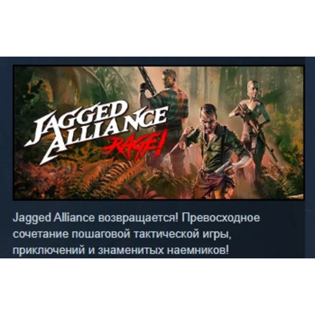 Jagged Alliance: Rage! АВТОДОСТАВКА STEAM GLOBAL МГНОВЕННО ЛИЦЕНЗИЯ