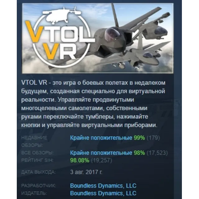 VTOL VR АВТОДОСТАВКА STEAM GLOBAL МГНОВЕННО ЛИЦЕНЗИЯ