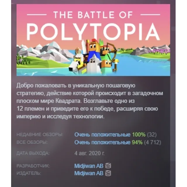 The Battle of Polytopia АВТОДОСТАВКА STEAM GLOBAL МГНОВЕННО ЛИЦЕНЗИЯ