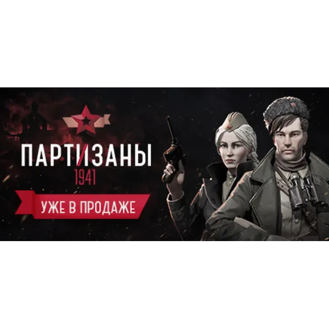 Partisans 1941 (Steam Key Region Free / GLOBAL)