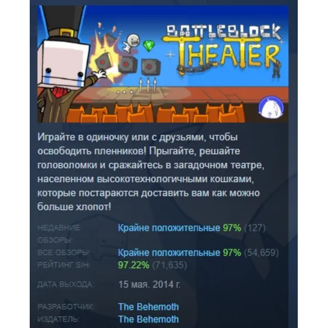 BattleBlock Theater АВТОДОСТАВКА STEAM GLOBAL МГНОВЕННО ЛИЦЕНЗИЯ