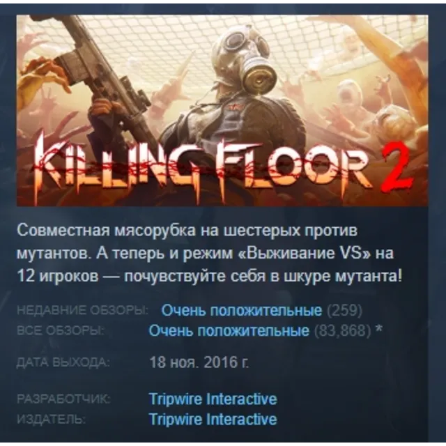 Killing Floor 2 Digital Deluxe Edition АВТОДОСТАВКА STEAM GLOBAL МГНОВЕННО ЛИЦЕНЗИЯ