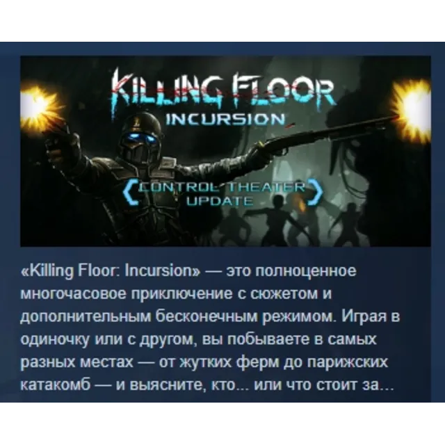 Killing Floor: Incursion АВТОДОСТАВКА STEAM GLOBAL МГНОВЕННО ЛИЦЕНЗИЯ