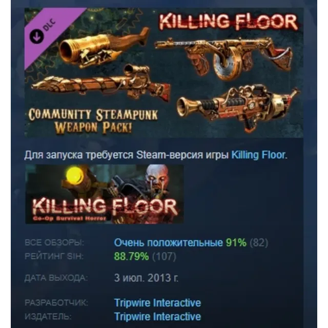 Killing Floor - Community Weapon Pack 2 АВТОДОСТАВКА STEAM РОССИЯ
