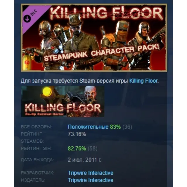 Killing Floor Steampunk Character Pack АВТОДОСТАВКА STEAM РОССИЯ