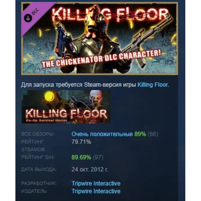 Killing Floor - The Chickenator Pack DLC АВТОДОСТАВКА STEAM РОССИЯ