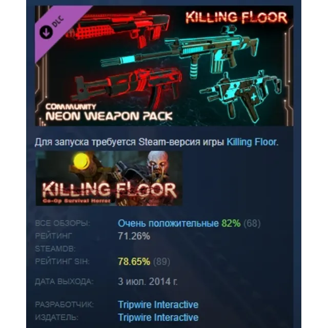 Killing Floor - Neon Weapon Pack DLC АВТОДОСТАВКА STEAM РОССИЯ