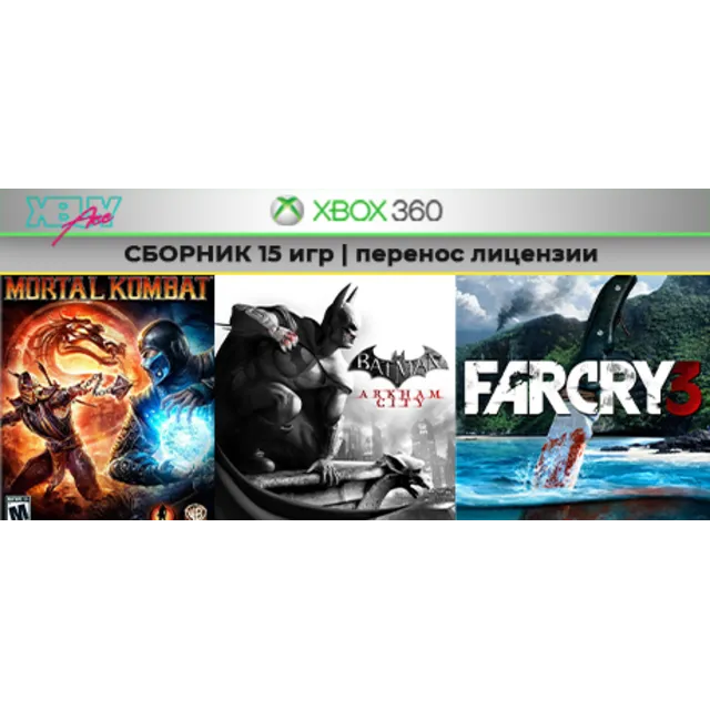 MK9 / Far Cry 3 / Skyrim + 12игр | XBOX 360 | перенос