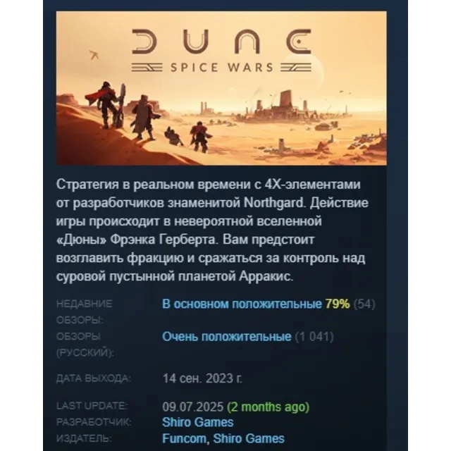 Dune: Spice Wars АВТОДОСТАВКА STEAM GLOBAL МГНОВЕННО ЛИЦЕНЗИЯ