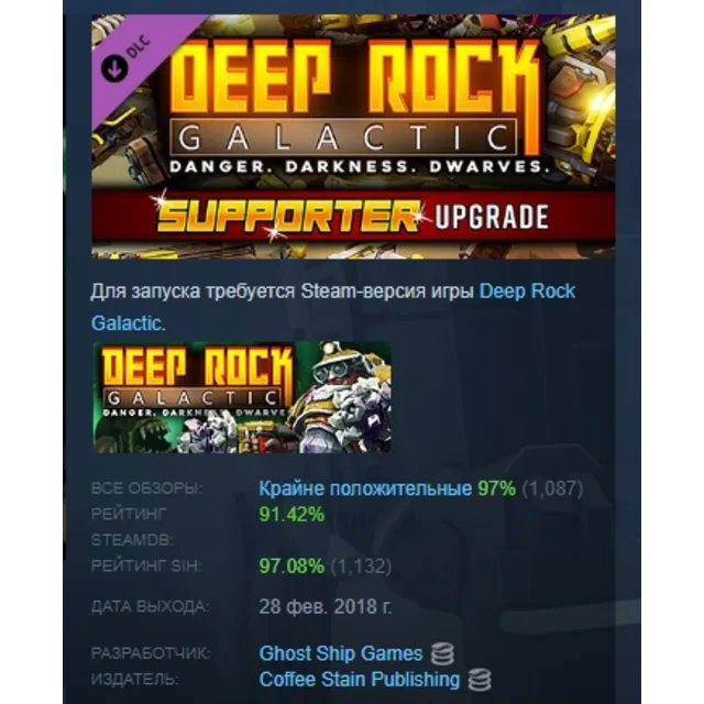 Deep Rock Galactic - Supporter Upgrade DLC АВТОДОСТАВКА STEAM РОССИЯ
