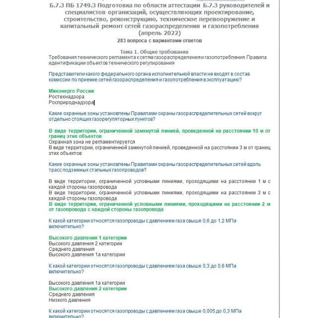 Б.7.3 ПБ 1749.3 (апрель 2022)
