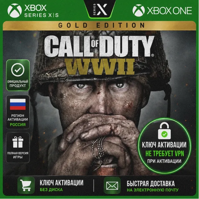 RU | Ключ Call of Duty®: WWII - Gold Edition (Xbox)