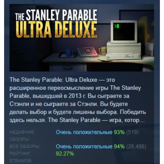 The Stanley Parable: Ultra Deluxe АВТОДОСТАВКА STEAM GLOBAL МГНОВЕННО ЛИЦЕНЗИЯ