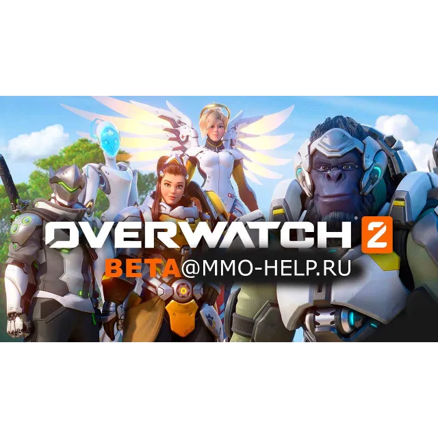 Overwatch 2: Бета доступ