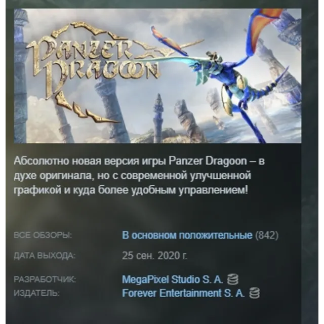 Panzer Dragoon: Remake АВТОДОСТАВКА STEAM GLOBAL МГНОВЕННО ЛИЦЕНЗИЯ