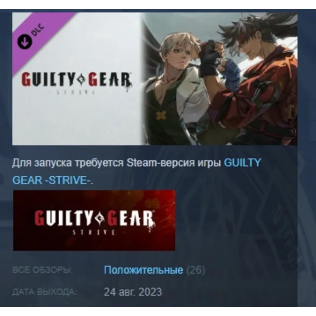 Guilty Gear -Strive- Season Pass 3 АВТОДОСТАВКА STEAM GLOBAL МГНОВЕННО ЛИЦЕНЗИЯ