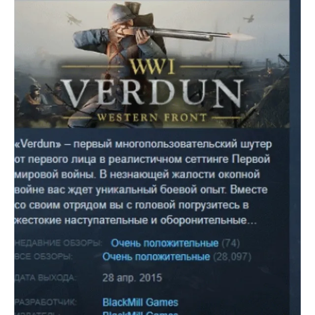 Verdun АВТОДОСТАВКА STEAM GLOBAL МГНОВЕННО ЛИЦЕНЗИЯ