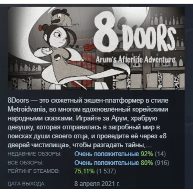 8Doors: Arum's Afterlife Adventure АВТОДОСТАВКА STEAM GLOBAL МГНОВЕННО ЛИЦЕНЗИЯ