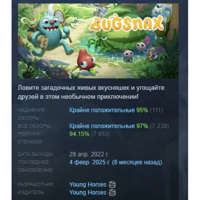 Bugsnax АВТОДОСТАВКА STEAM GLOBAL МГНОВЕННО ЛИЦЕНЗИЯ