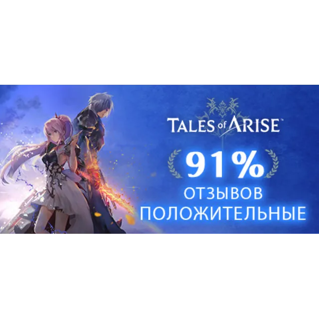 Tales of Arise - DLC STEAM Россия