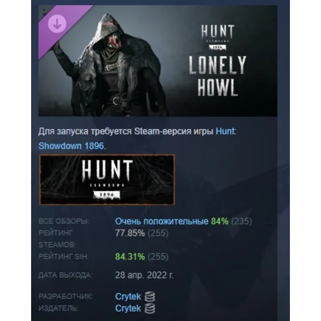 Hunt: Showdown 1896 - Lonely Howl DLC АВТОДОСТАВКА STEAM РОССИЯ
