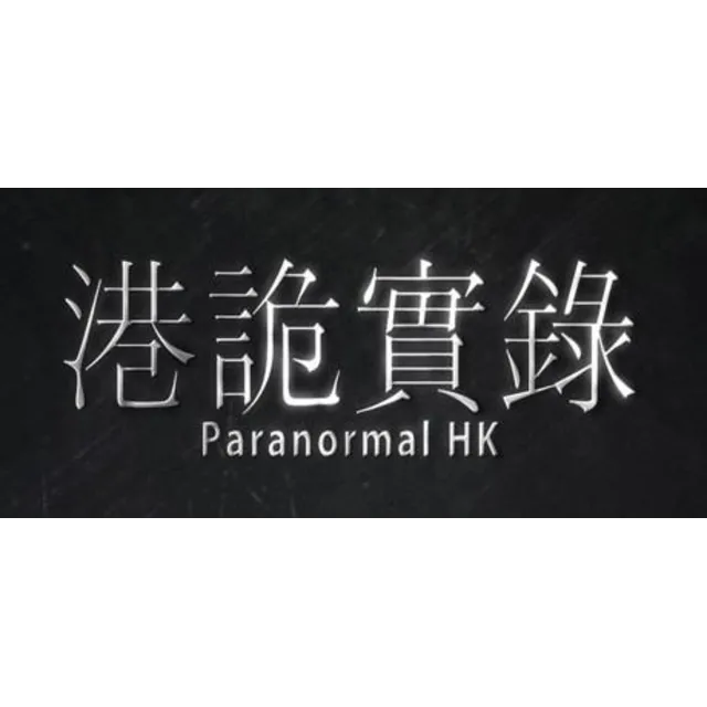 ParanormalHK - Steam аккаунт оффлайн💳