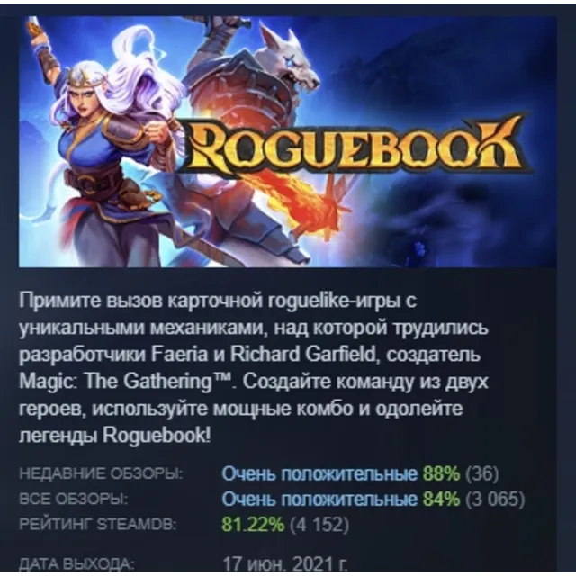 Roguebook АВТОДОСТАВКА STEAM GLOBAL МГНОВЕННО ЛИЦЕНЗИЯ