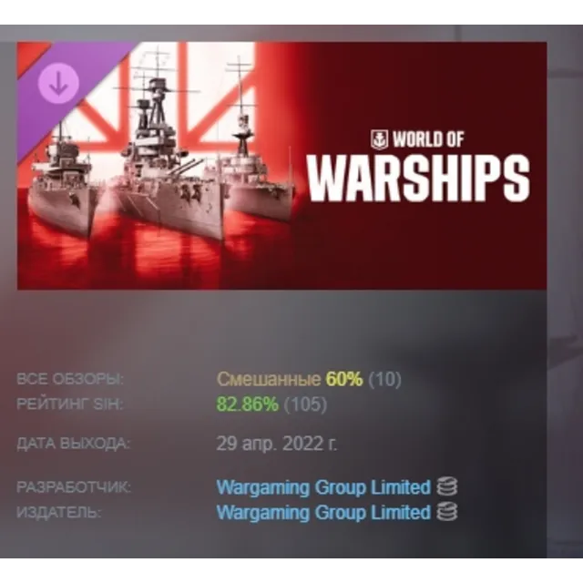 World of Warships. Да здравствует король! АВТОДОСТАВКА STEAM GLOBAL МГНОВЕННО ЛИЦЕНЗИ
