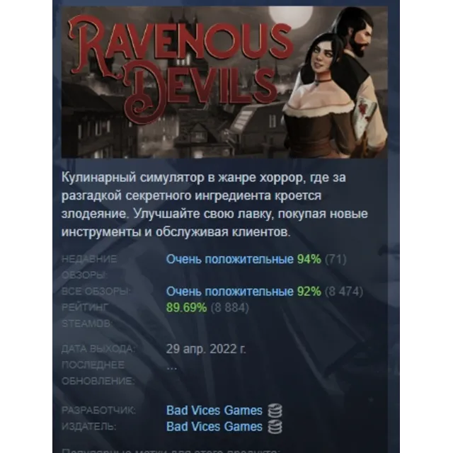 Ravenous Devils АВТОДОСТАВКА STEAM GLOBAL МГНОВЕННО ЛИЦЕНЗИЯ