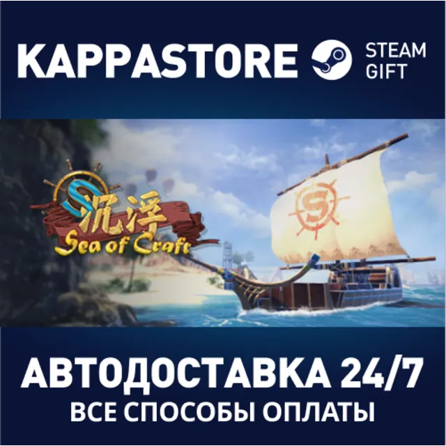 Sea of Craft | Steam Gift Россия