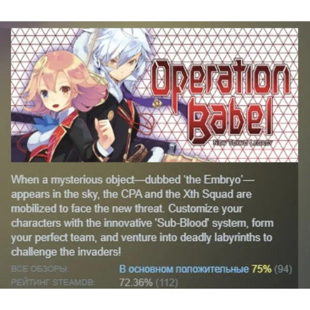Operation Babel: New Tokyo Legacy АВТОДОСТАВКА STEAM GLOBAL МГНОВЕННО ЛИЦЕНЗИЯ