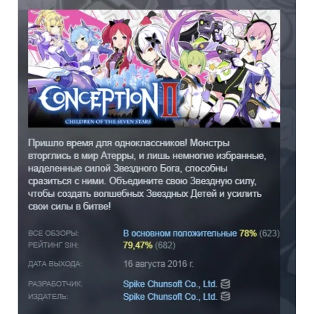 Conception II: Children of the Seven Stars АВТОДОСТАВКА STEAM GLOBAL МГНОВЕННО ЛИЦЕНЗ