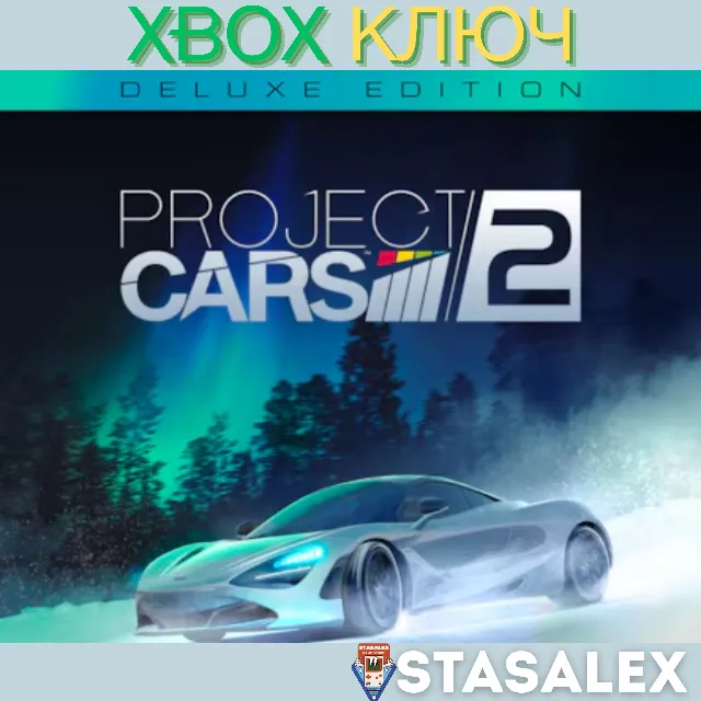 PROJECT CARS 2 DELUXE XBOX ONE &amp; SERIES X|S🔑КЛЮЧ