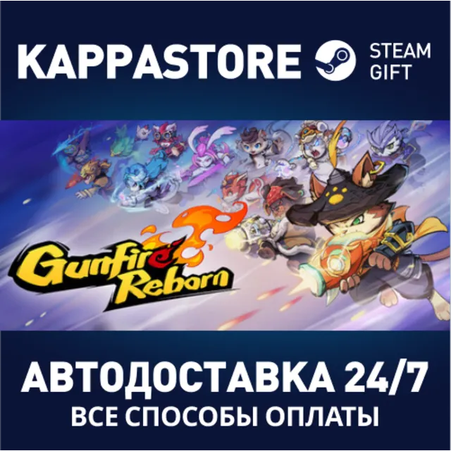 Gunfire Reborn | Steam Gift Россия