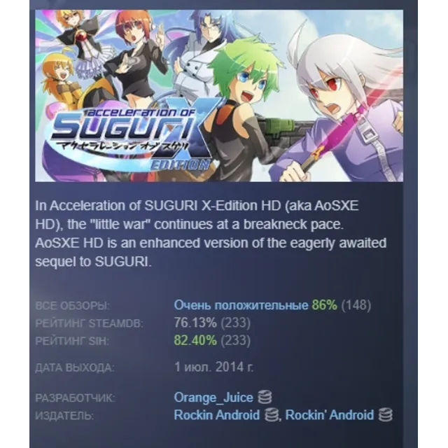 Acceleration of SUGURI X-Edition HD АВТОДОСТАВКА STEAM GLOBAL МГНОВЕННО ЛИЦЕНЗИЯ