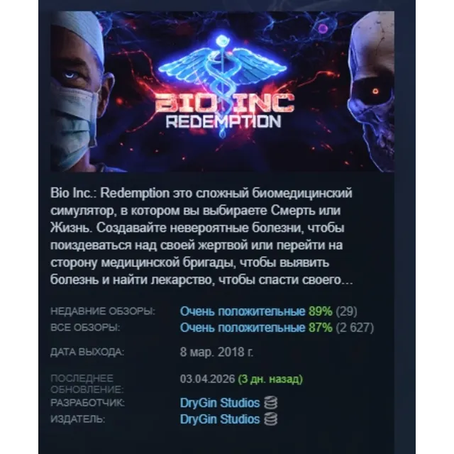 Bio Inc. Redemption АВТОДОСТАВКА STEAM GLOBAL МГНОВЕННО ЛИЦЕНЗИЯ