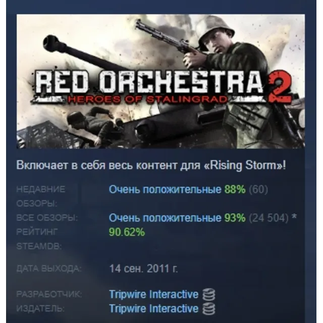 Red Orchestra 2 + Rising Storm Digital Deluxe Edition АВТОДОСТАВКА STEAM GLOBAL МГНОВ
