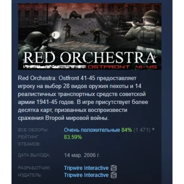 Red Orchestra: Ostfront 41-45 АВТОДОСТАВКА STEAM GLOBAL МГНОВЕННО ЛИЦЕНЗИЯ